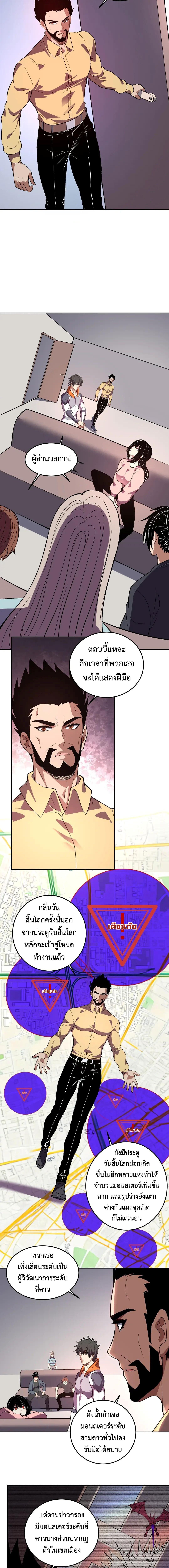 Demon God of Apocalyptic Behemoth ตอนที่ 59 3