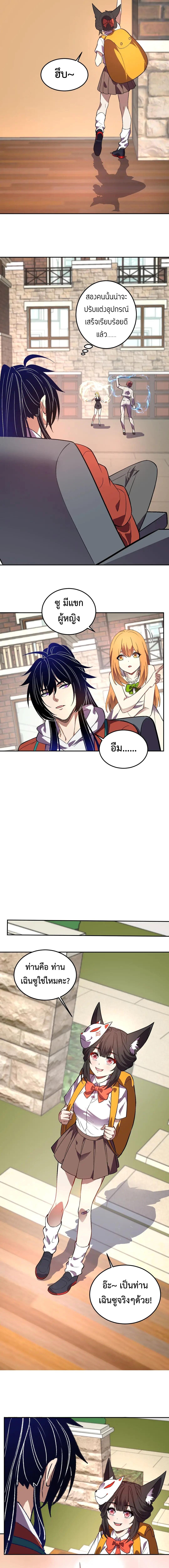 Demon God of Apocalyptic Behemoth ตอนที่ 59 6