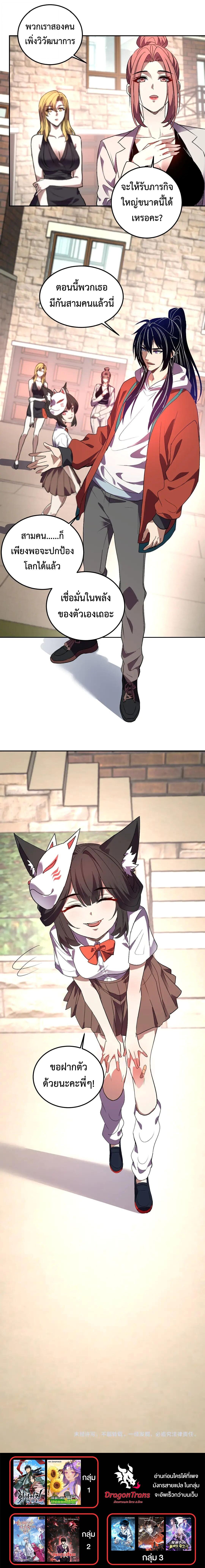 Demon God of Apocalyptic Behemoth ตอนที่ 59 11