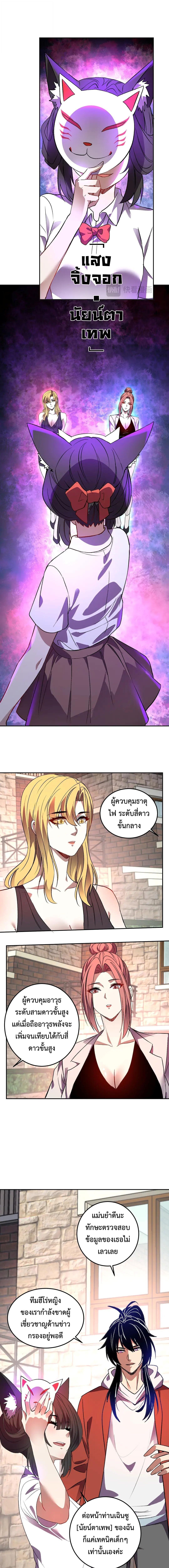 Demon God of Apocalyptic Behemoth ตอนที่ 59 9