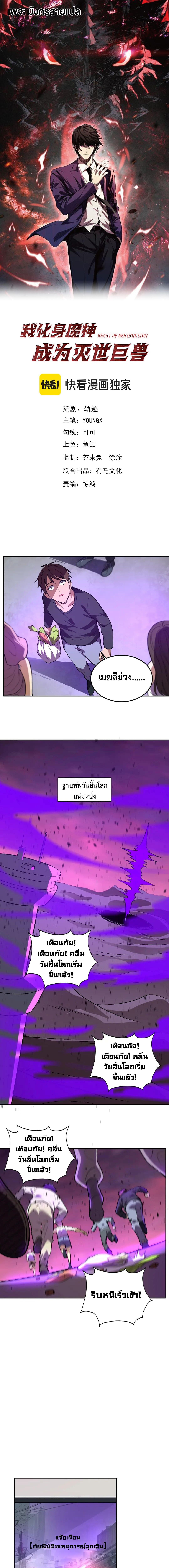 Demon God of Apocalyptic Behemoth ตอนที่ 59 1