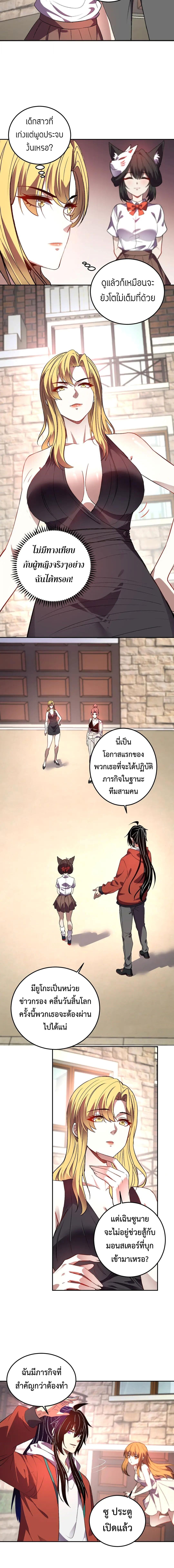 Demon God of Apocalyptic Behemoth ตอนที่ 59 10