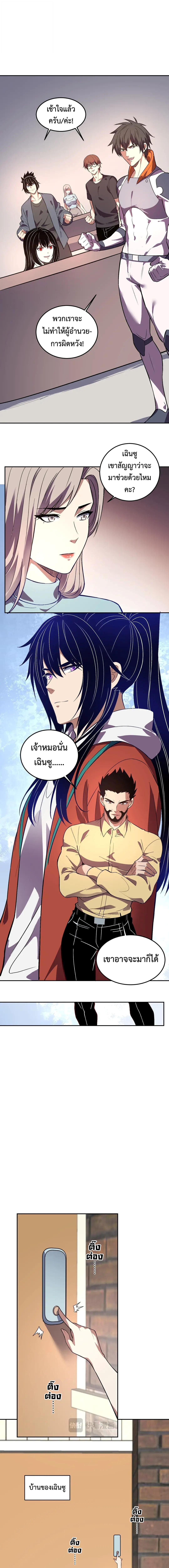 Demon God of Apocalyptic Behemoth ตอนที่ 59 5