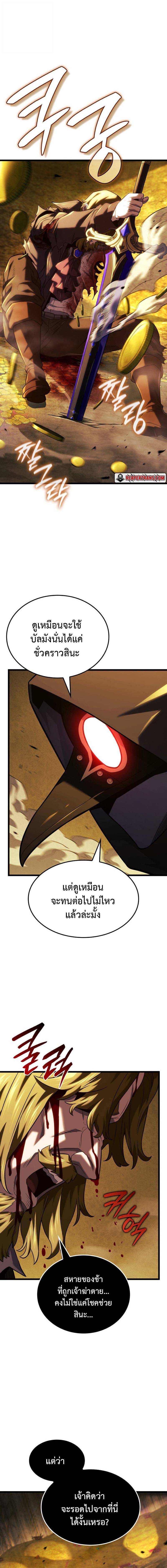 Revenge of the sword clan’s hound ตอนที่ 138 6