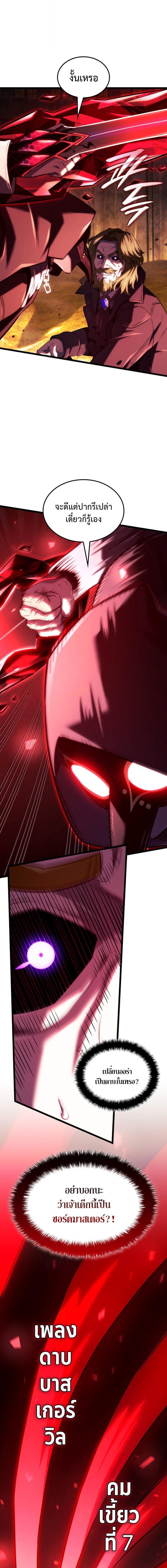 Revenge of the sword clan’s hound ตอนที่ 138 3