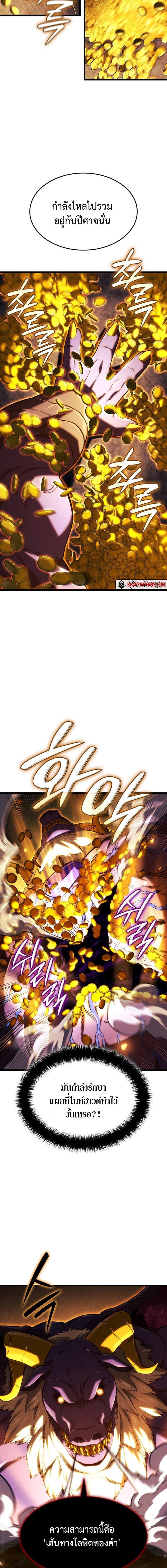 Revenge of the sword clan’s hound ตอนที่ 138 13