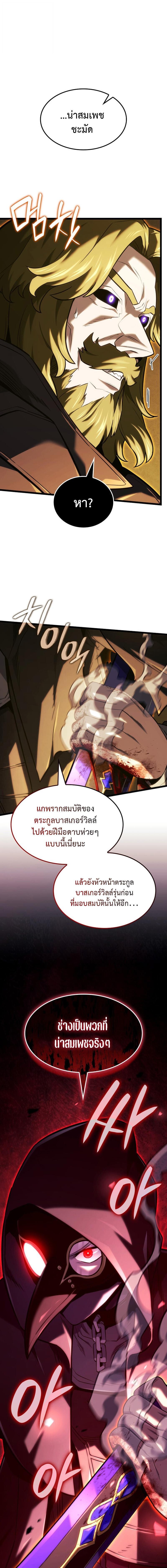 Revenge of the sword clan’s hound ตอนที่ 138 1