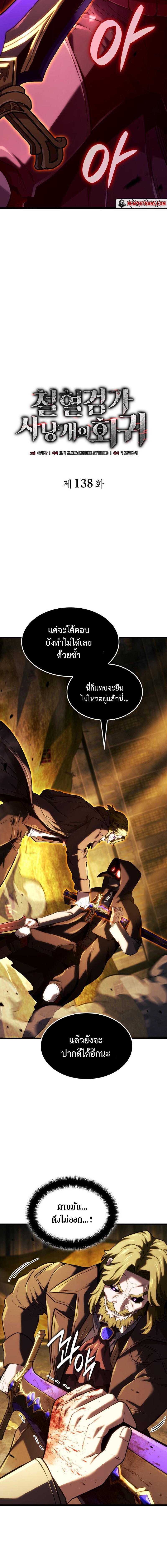 Revenge of the sword clan’s hound ตอนที่ 138 2