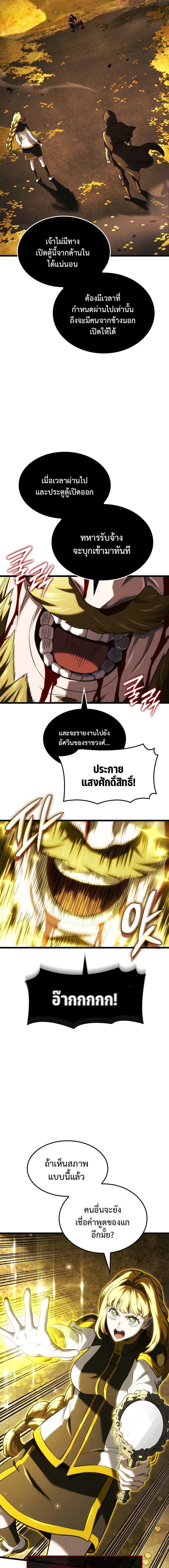 Revenge of the sword clan’s hound ตอนที่ 138 7