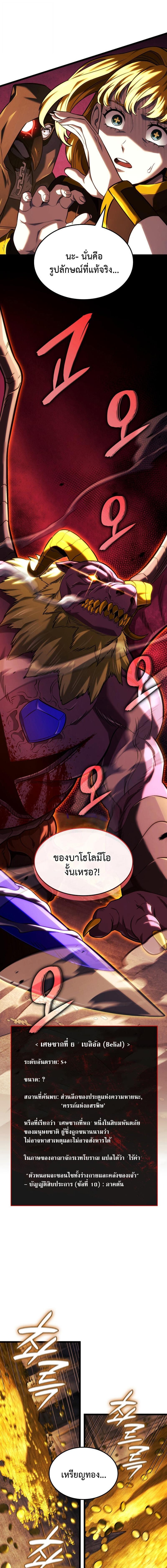 Revenge of the sword clan’s hound ตอนที่ 138 12