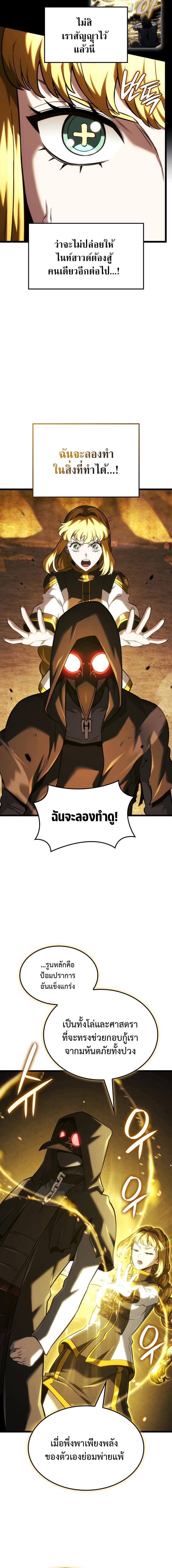 Revenge of the sword clan’s hound ตอนที่ 138 16