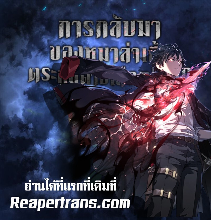 Revenge of the sword clan’s hound ตอนที่ 138 19