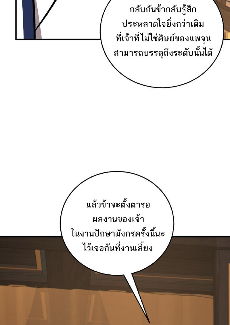 Childhood Friend Zenith ตอนที่ 80 32