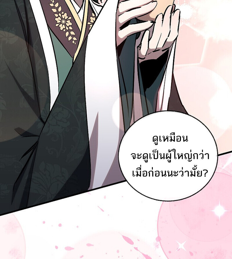 Childhood Friend Zenith ตอนที่ 80 79