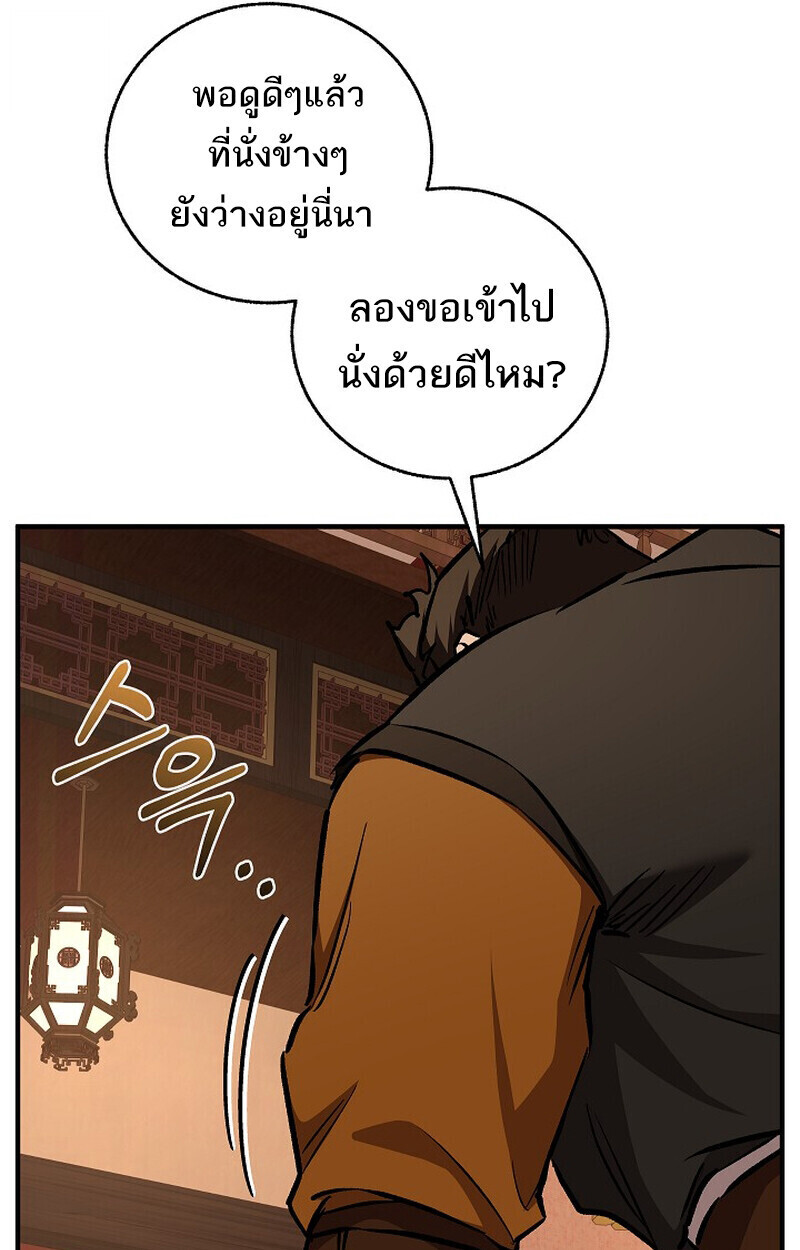Childhood Friend Zenith ตอนที่ 80 88