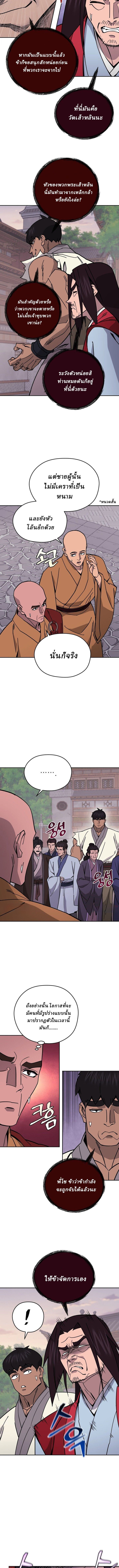 Murim’s Youngest Miracle Demon Doctor ตอนที่ 50 4