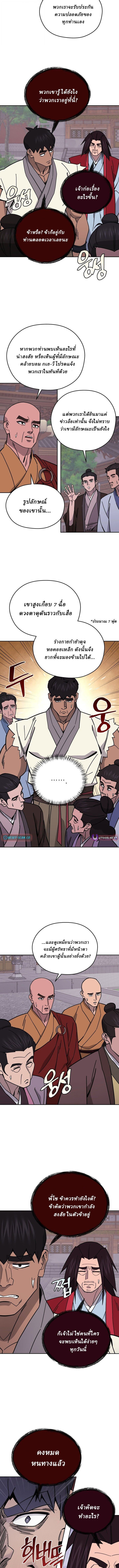 Murim’s Youngest Miracle Demon Doctor ตอนที่ 50 3