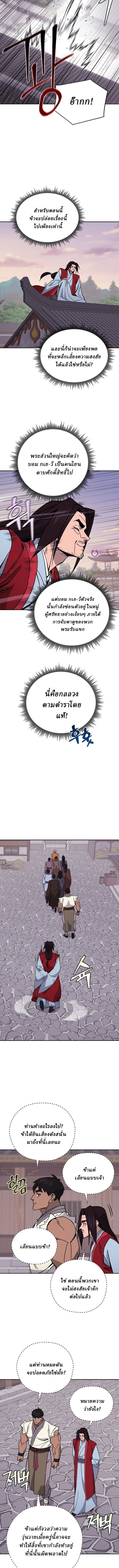 Murim’s Youngest Miracle Demon Doctor ตอนที่ 50 8