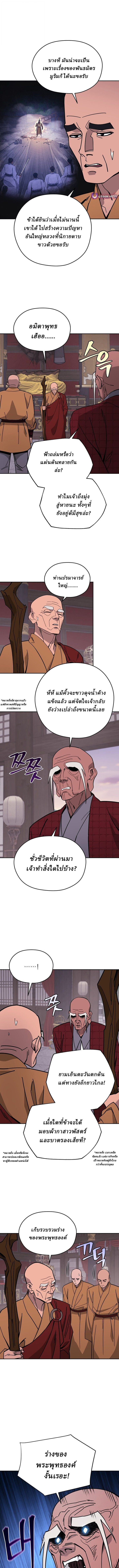 Murim’s Youngest Miracle Demon Doctor ตอนที่ 50 11