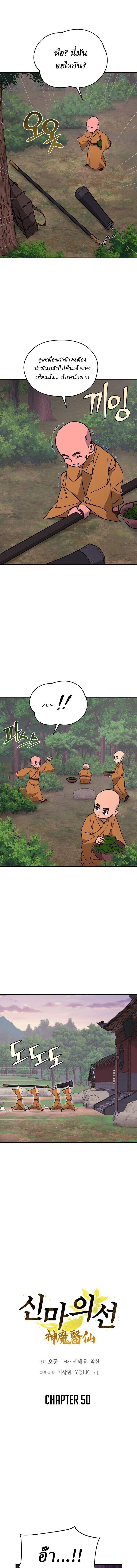 Murim’s Youngest Miracle Demon Doctor ตอนที่ 50 1
