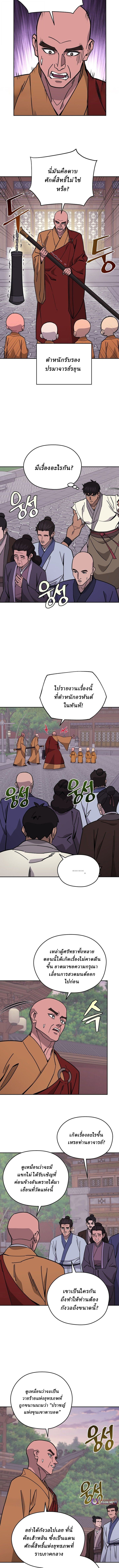 Murim’s Youngest Miracle Demon Doctor ตอนที่ 50 2