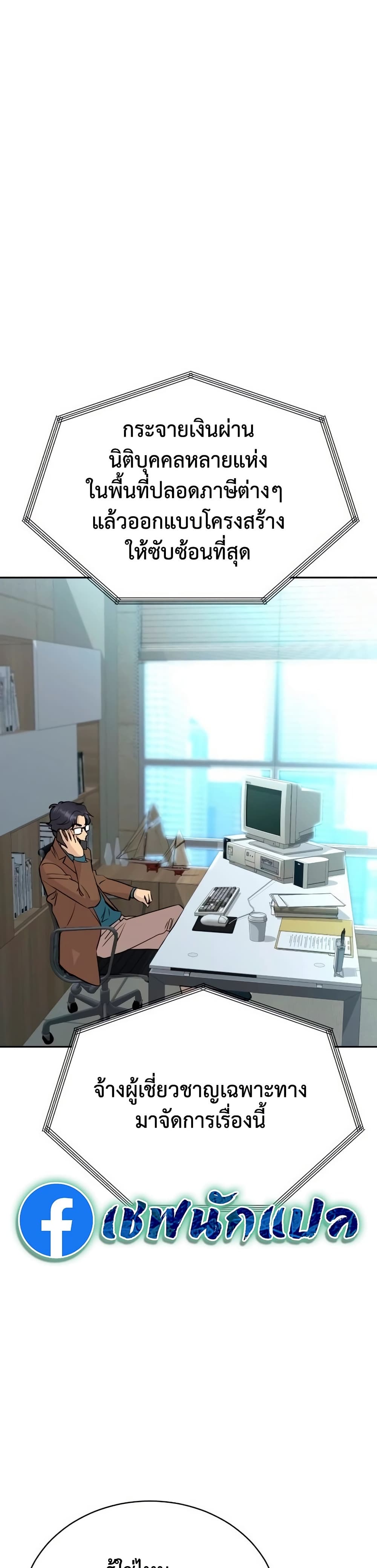 Genius Grandson of the Loan Shark King ตอนที่ 64 3