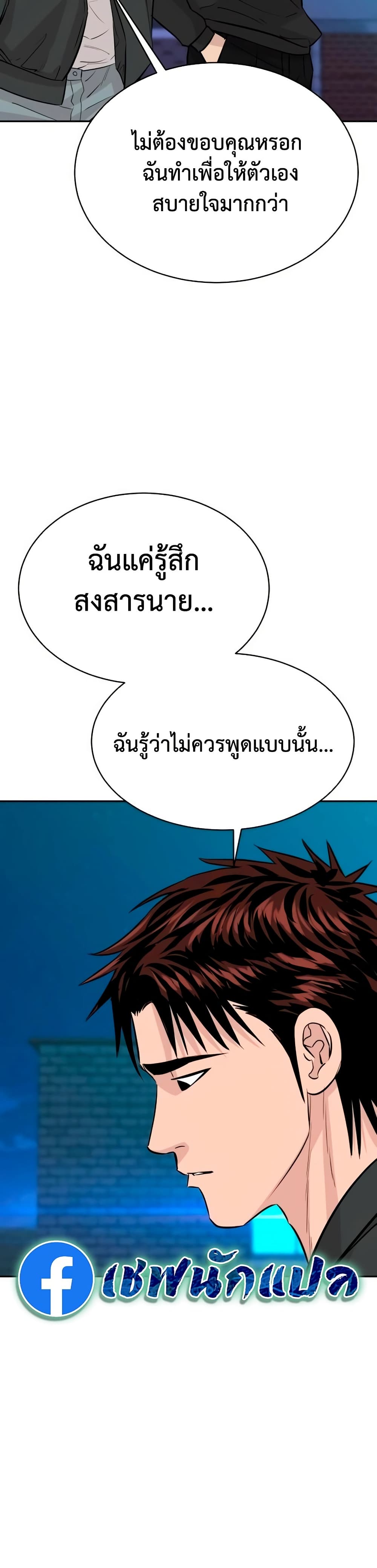Genius Grandson of the Loan Shark King ตอนที่ 64 15
