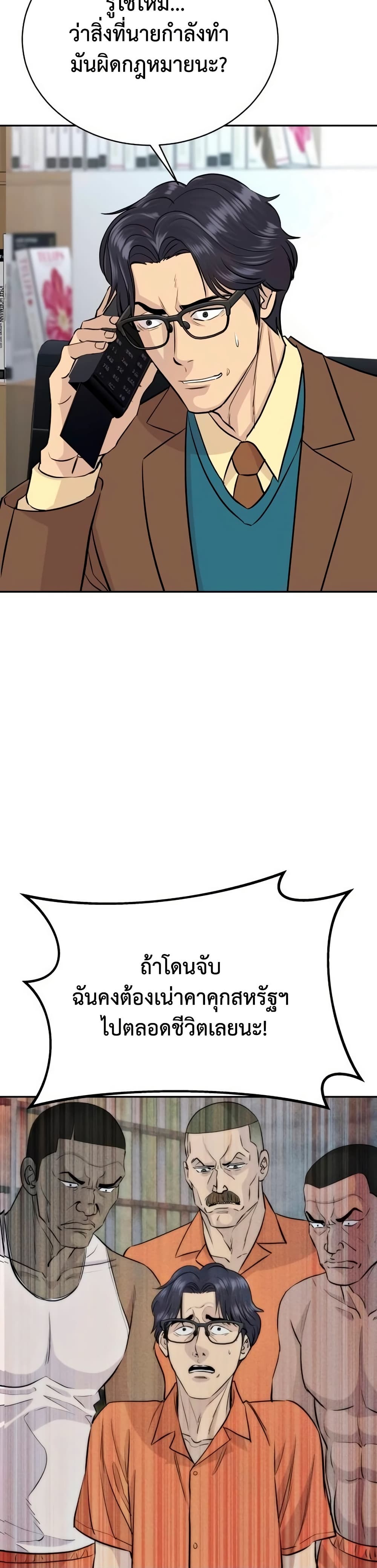 Genius Grandson of the Loan Shark King ตอนที่ 64 4