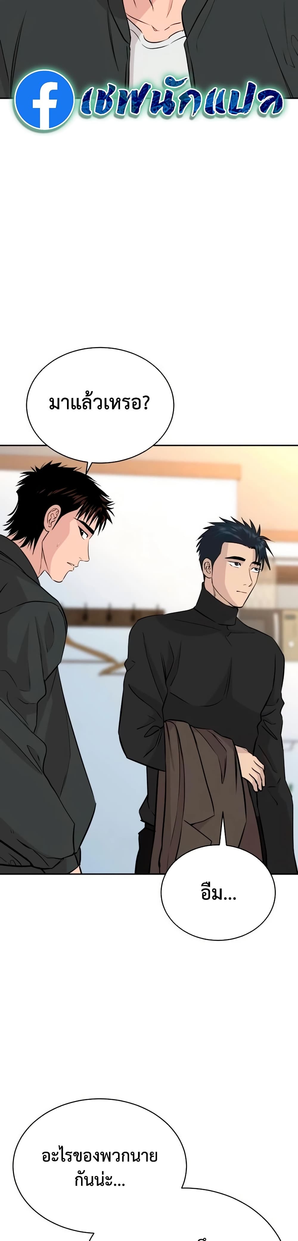 Genius Grandson of the Loan Shark King ตอนที่ 64 11