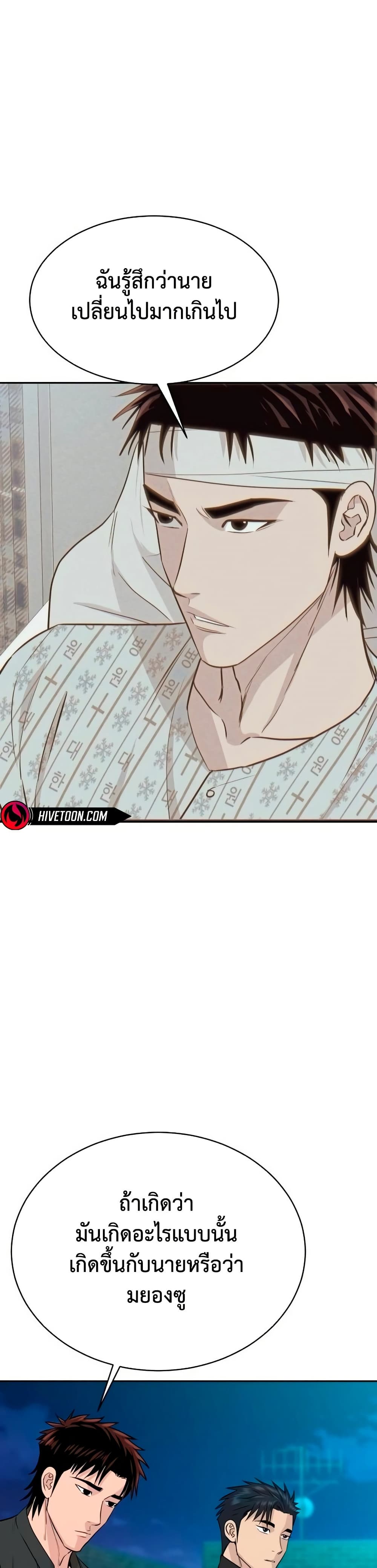 Genius Grandson of the Loan Shark King ตอนที่ 64 17