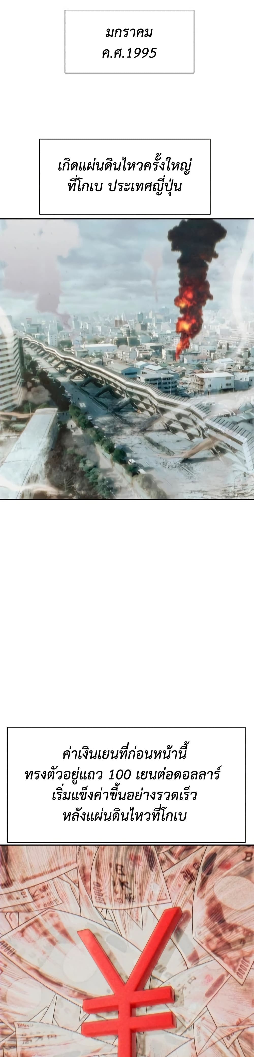 Genius Grandson of the Loan Shark King ตอนที่ 64 26