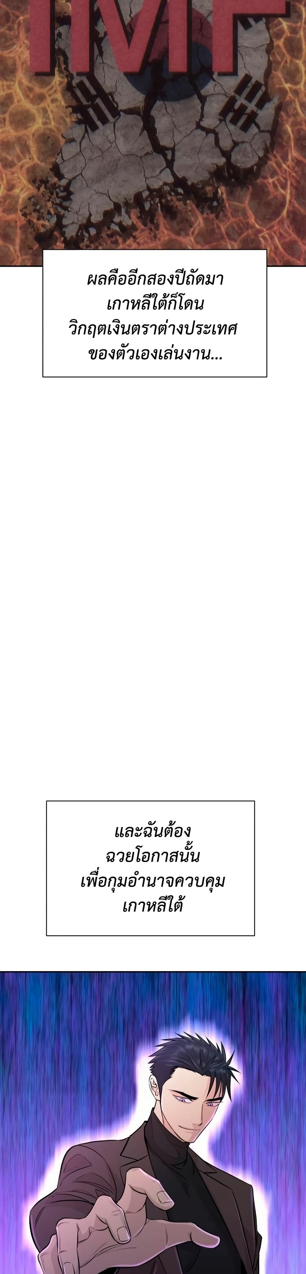 Genius Grandson of the Loan Shark King ตอนที่ 64 29