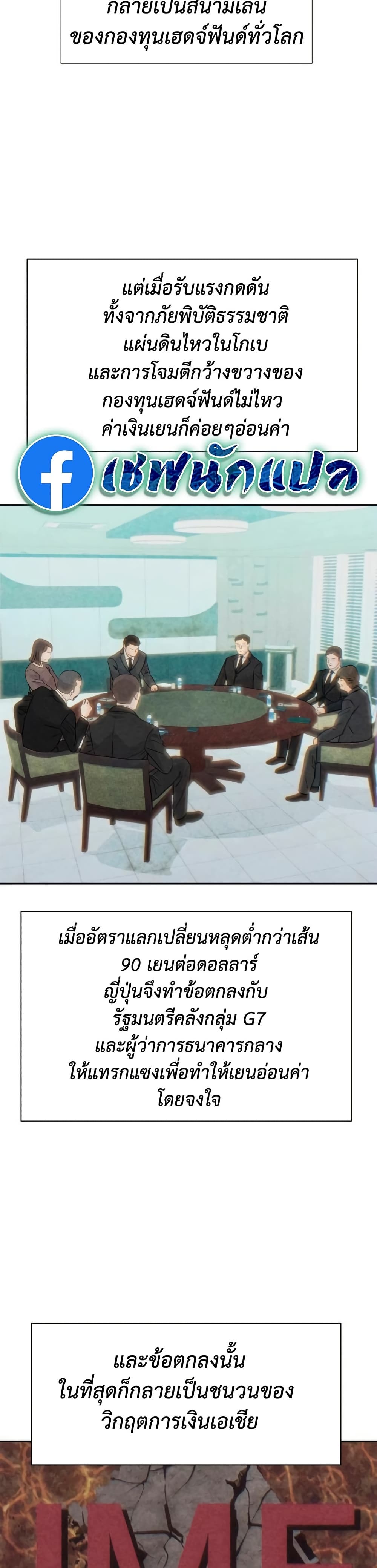 Genius Grandson of the Loan Shark King ตอนที่ 64 28