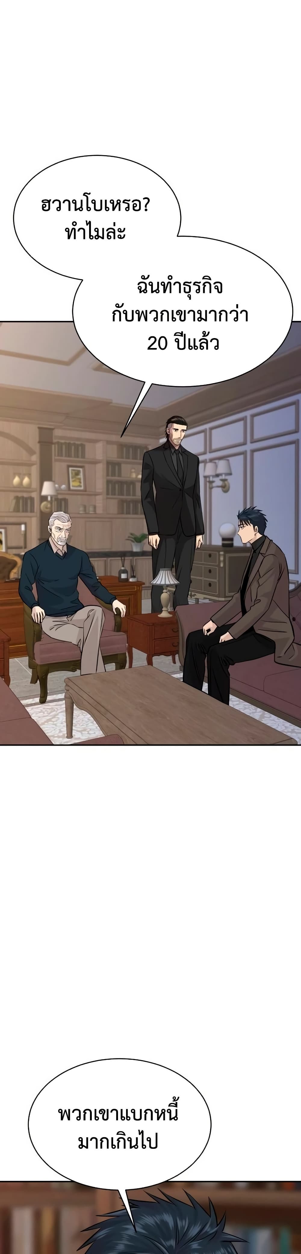 Genius Grandson of the Loan Shark King ตอนที่ 64 31