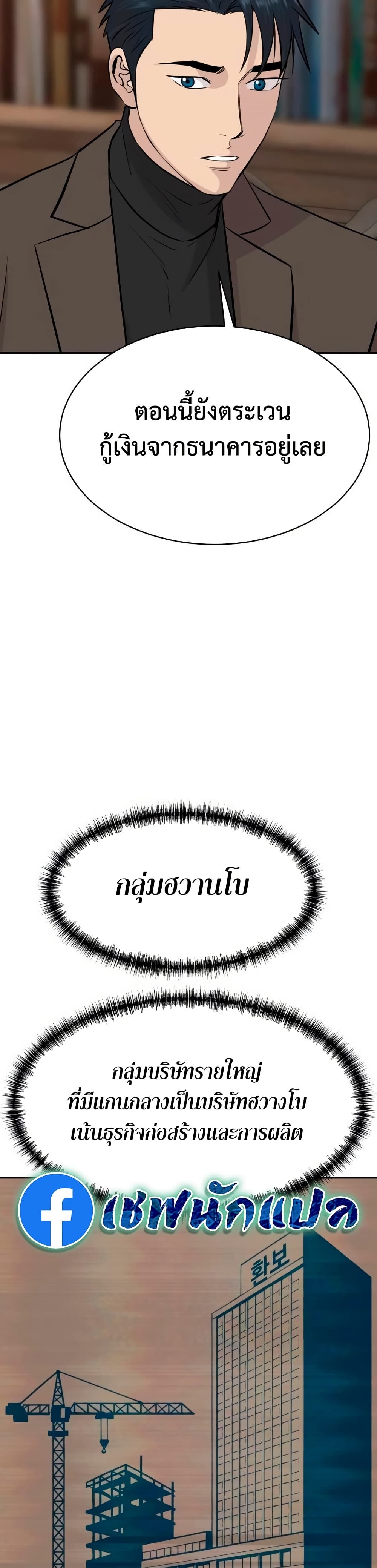 Genius Grandson of the Loan Shark King ตอนที่ 64 32