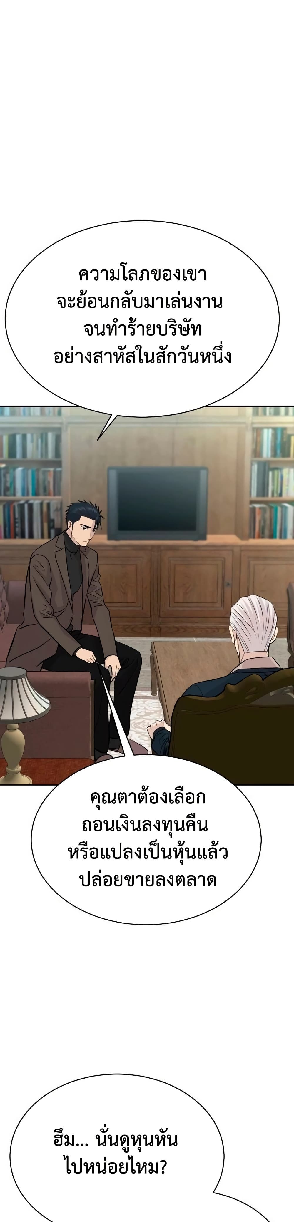 Genius Grandson of the Loan Shark King ตอนที่ 64 35