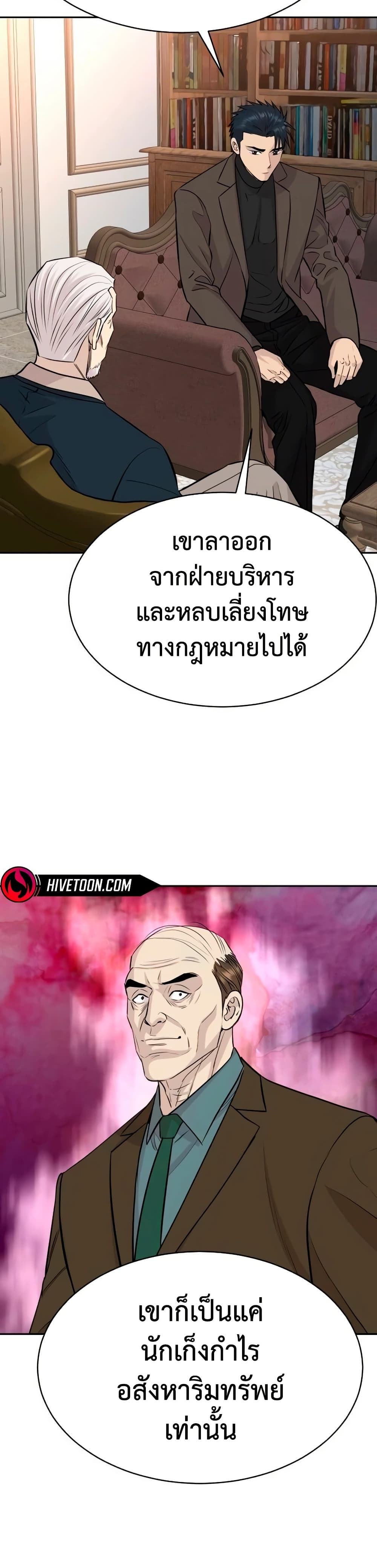 Genius Grandson of the Loan Shark King ตอนที่ 64 34