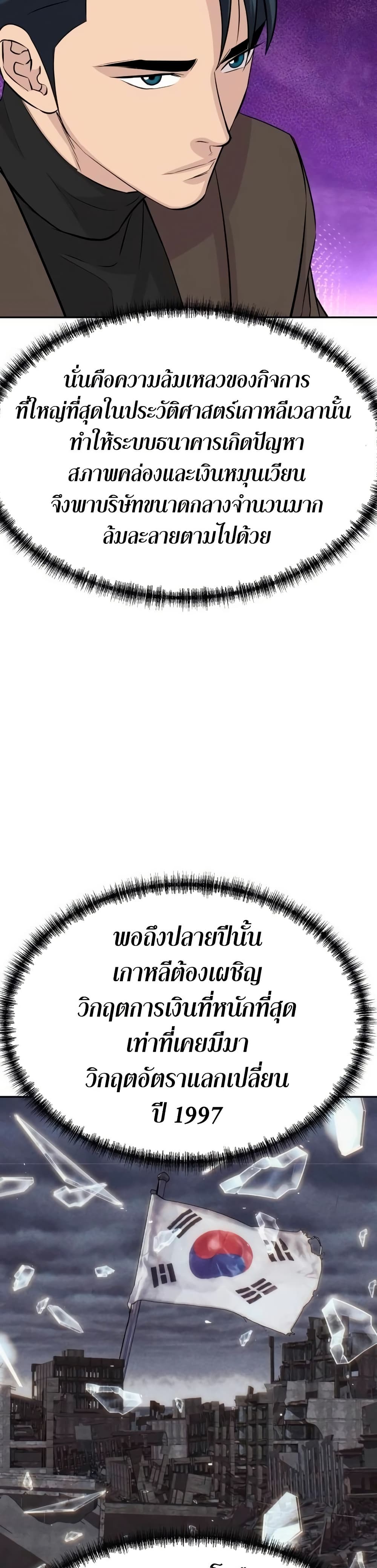 Genius Grandson of the Loan Shark King ตอนที่ 64 37