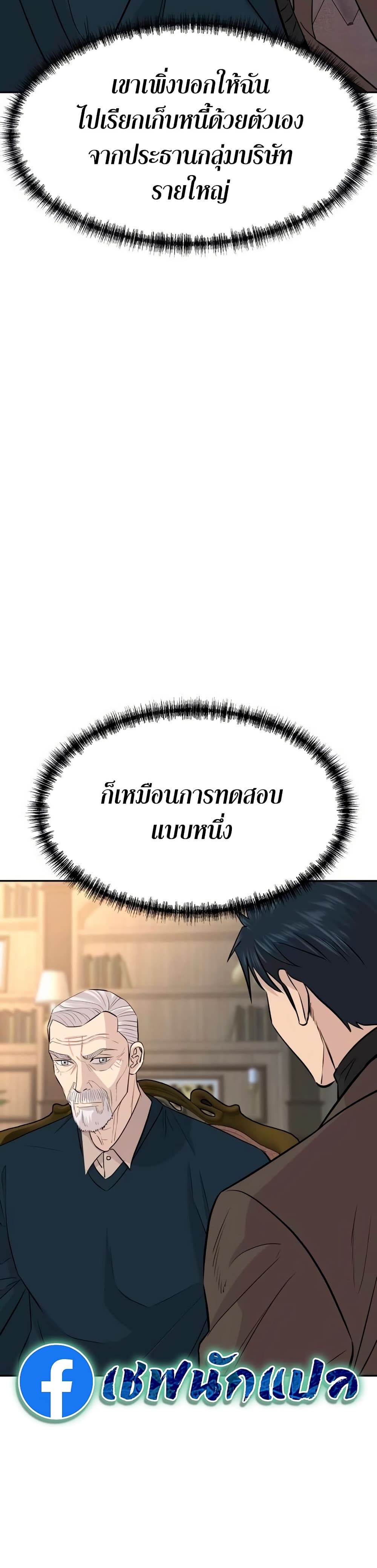 Genius Grandson of the Loan Shark King ตอนที่ 64 40