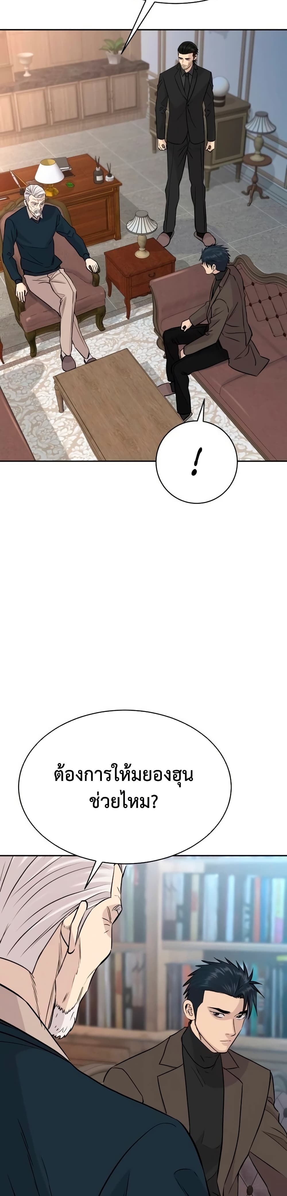 Genius Grandson of the Loan Shark King ตอนที่ 64 39