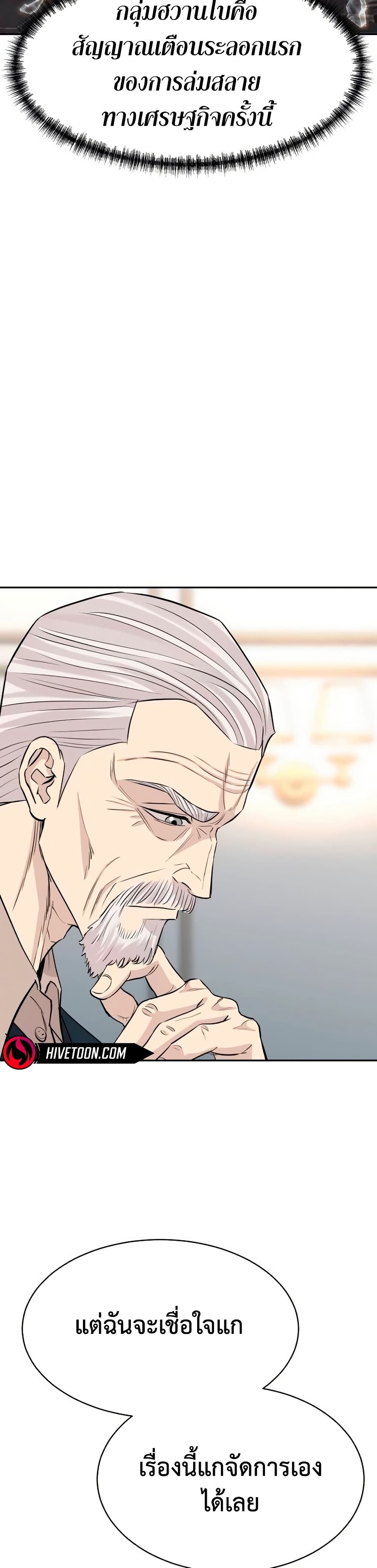 Genius Grandson of the Loan Shark King ตอนที่ 64 38