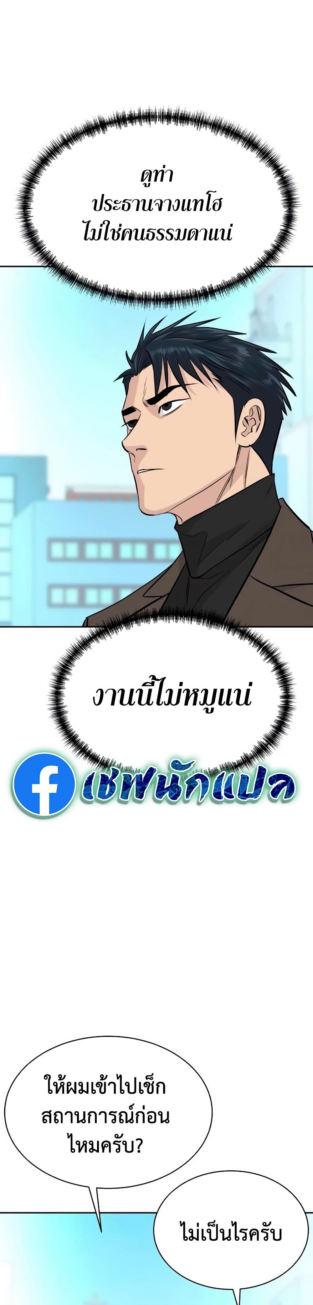 Genius Grandson of the Loan Shark King ตอนที่ 64 48