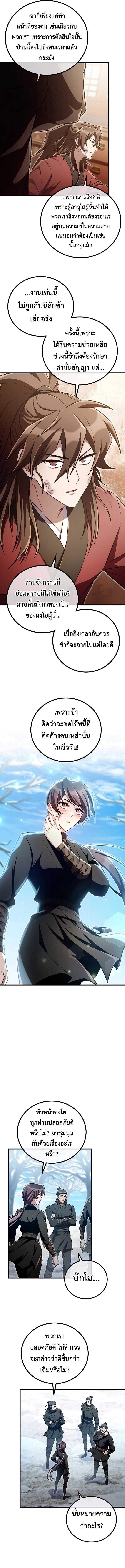 The Twin Swords Of The Sima Clan ตอนที่ 44 7