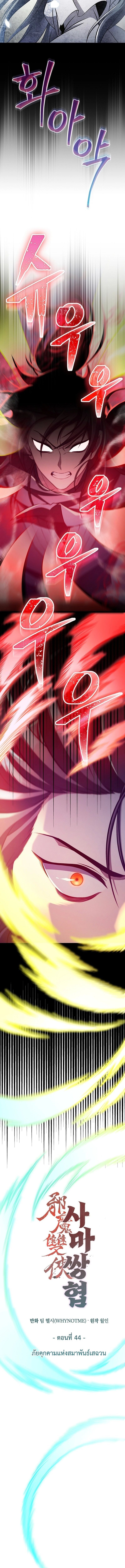 The Twin Swords Of The Sima Clan ตอนที่ 44 3