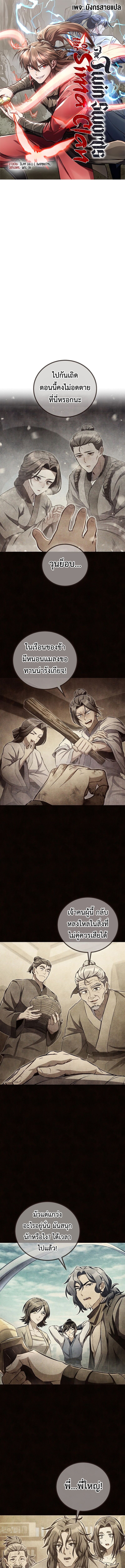 The Twin Swords Of The Sima Clan ตอนที่ 44 1