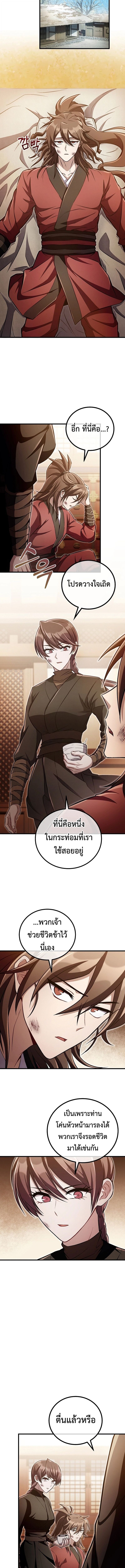 The Twin Swords Of The Sima Clan ตอนที่ 44 5