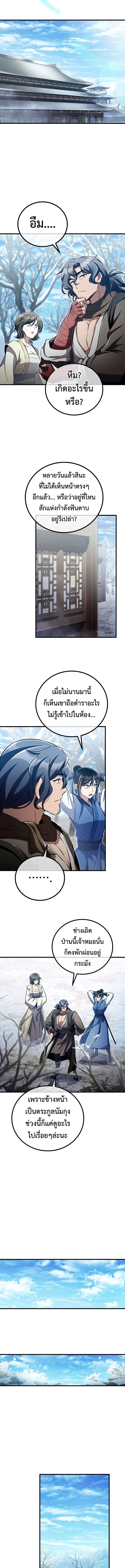 The Twin Swords Of The Sima Clan ตอนที่ 44 4