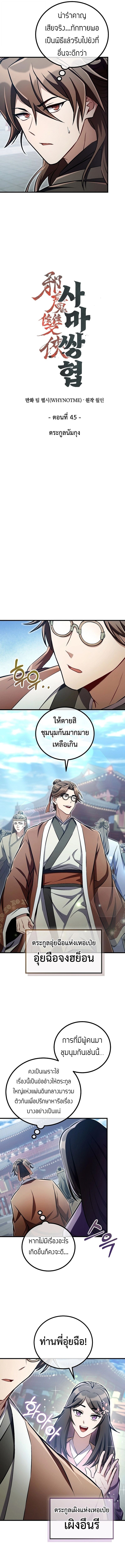 The Twin Swords Of The Sima Clan ตอนที่ 45 3