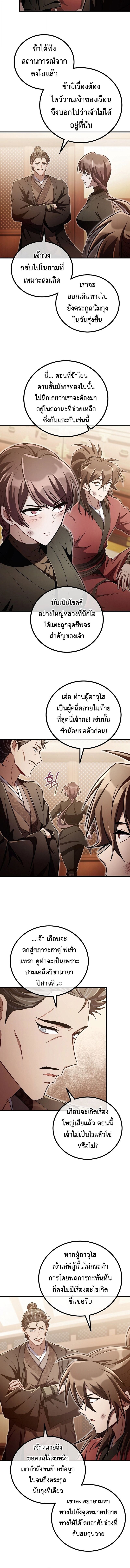 The Twin Swords Of The Sima Clan ตอนที่ 44 6