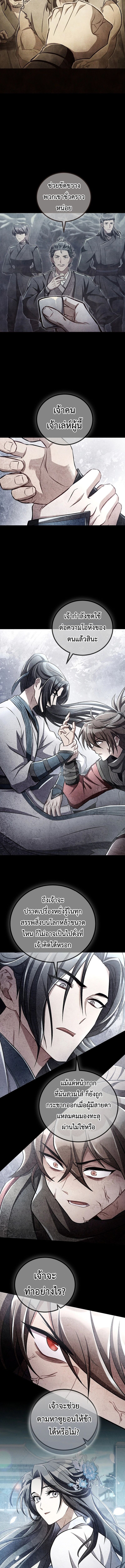 The Twin Swords Of The Sima Clan ตอนที่ 44 2